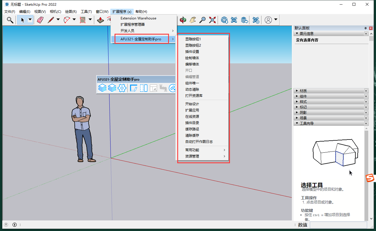 afu321 v5.5.6【SU插件】免费版