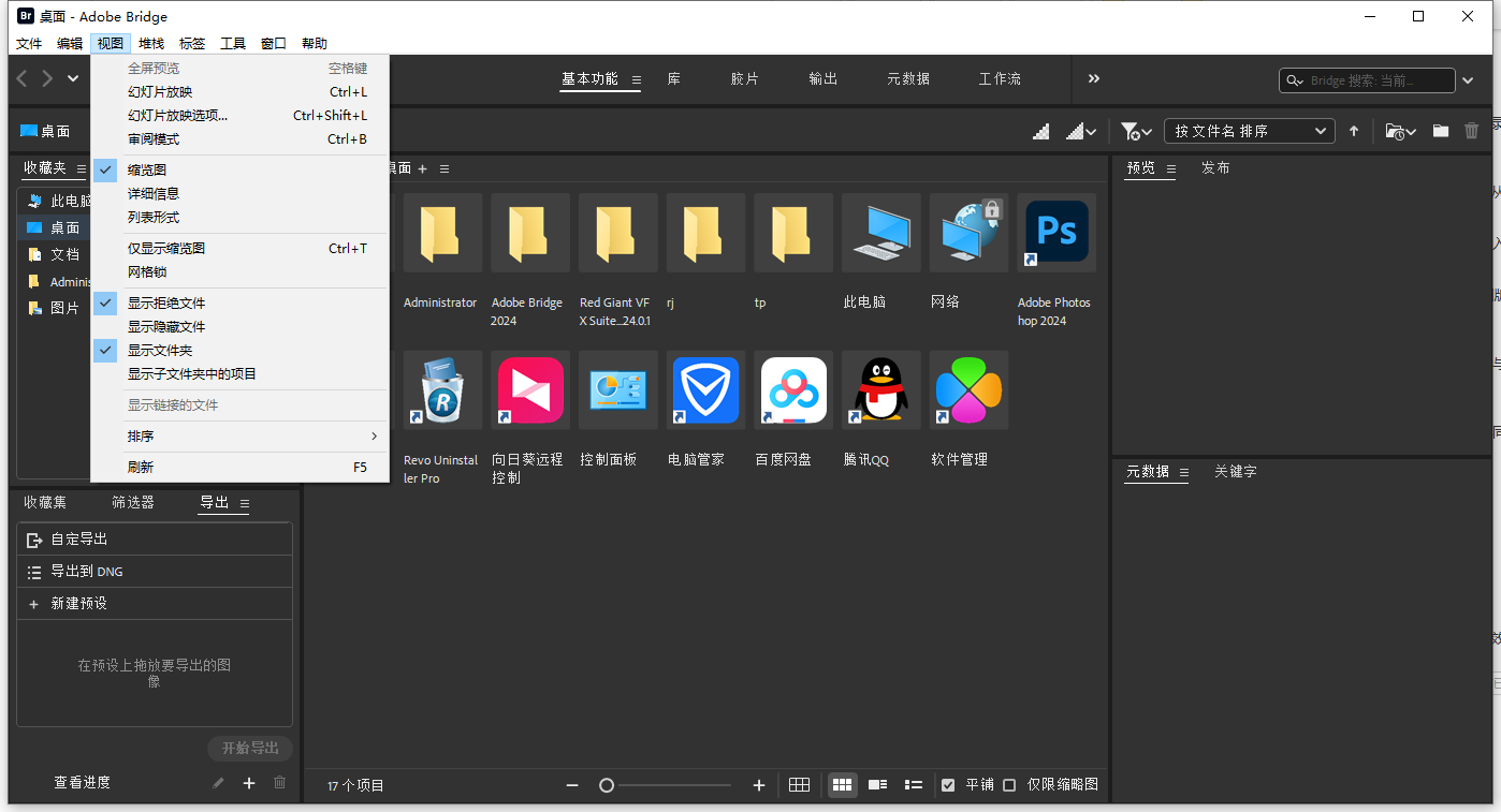Adobe Bridge 2024【br2024最新版】中文破解版