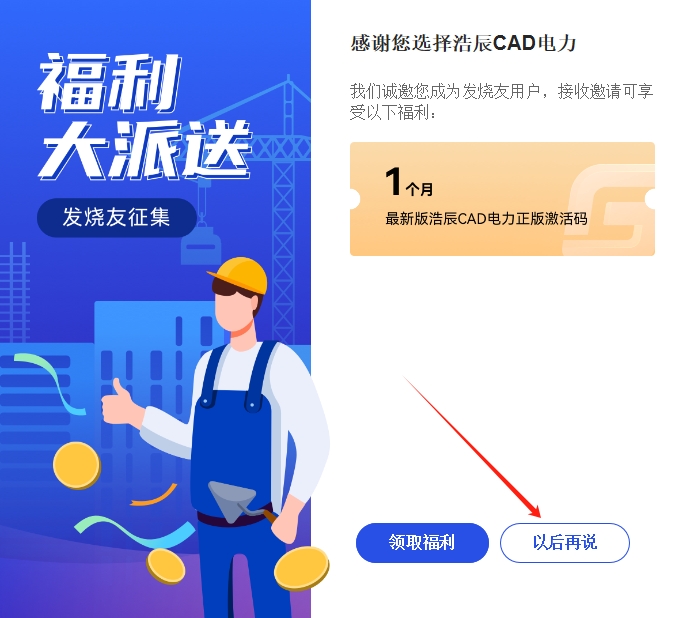 浩辰CAD电力 2024 官方正式版安装图文教程