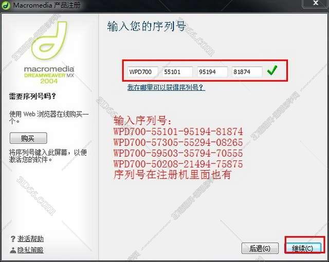 Macromedia DreamWeaver mx 2004【DW mx 2004 V7.0】简体中文正式破解版安装图文教程
