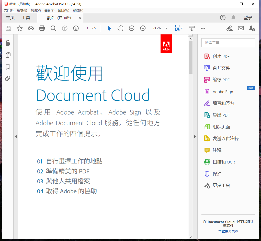 Adobe Acrobat 2024.003.20054最新中文破解版
