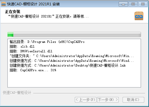 快速CAD-橱柜设计_2.1.0.1安装图文教程