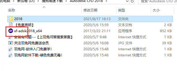 Autodesk CFD2018破解版下载【CFD】CFD2018中文破解版安装图文教程