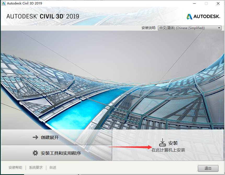 Autodesk Civil 3D 2019【附安装教程】中文免费版安装图文教程