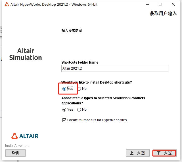 Altair HyperWorks 2021.2中文激活版+破解文件安装图文教程