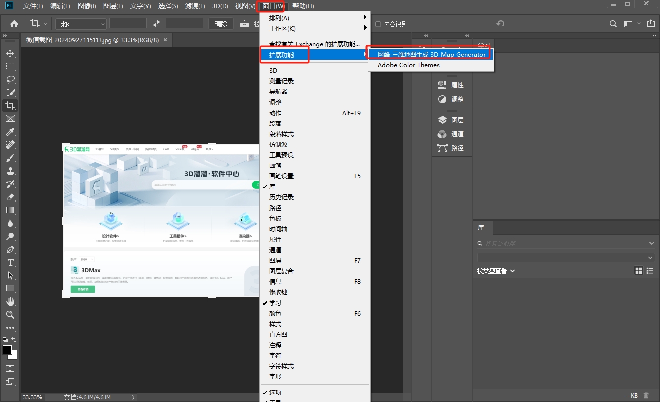 Photoshop三维地形插件：3D Map Generator Terrain v1.3安装图文教程