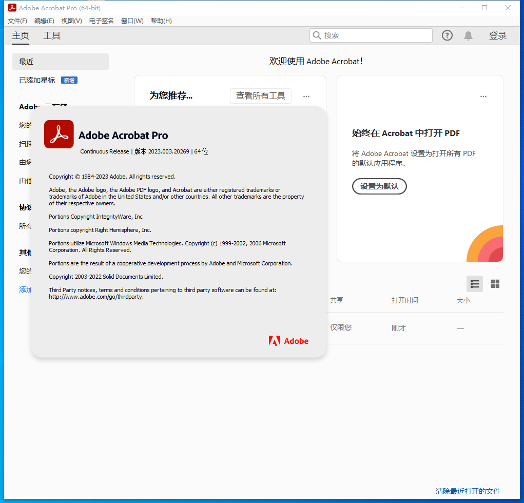 Acrobat Pro DC 2023.003.20269【附安装教程】中文破解版安装图文教程