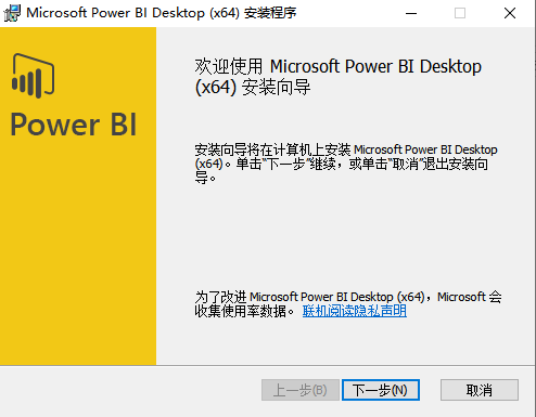 power bi v2.45官方中文免费版64位下载安装图文教程