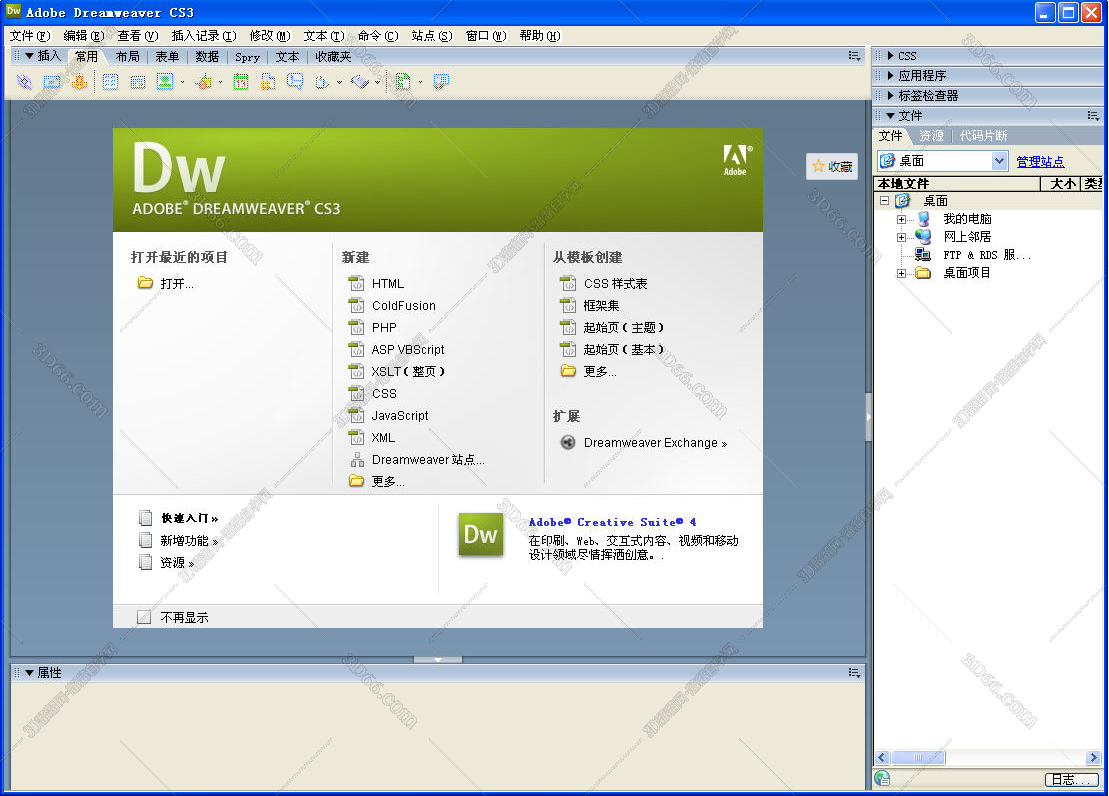 DreamWeaver cs3官方下载【DW cs3下载】破解版
