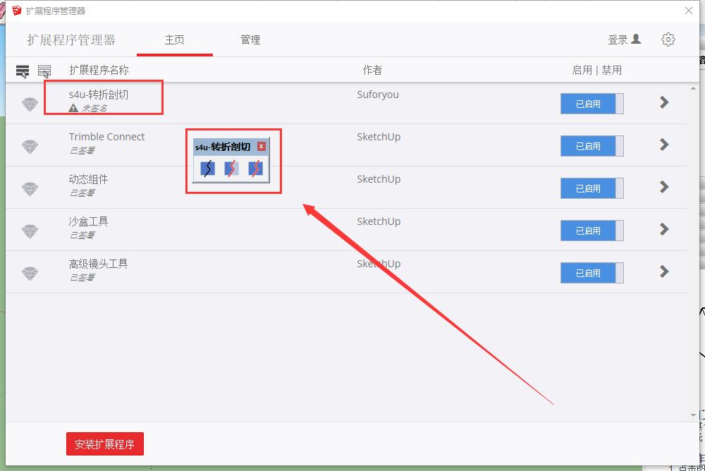 【草图大师SU插件】S4U Multi slice (S4U转折剖切) v3.1.0【支持SU2017-2022】中文破解版下载安装图文教程