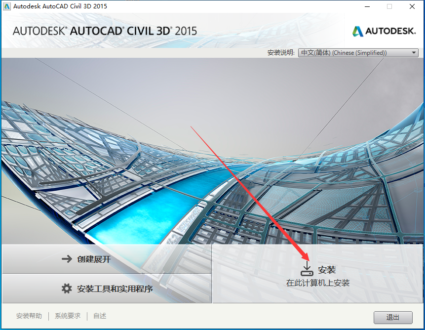 Civil 3D 2015（附软件包+产品密钥）中文免费版安装图文教程