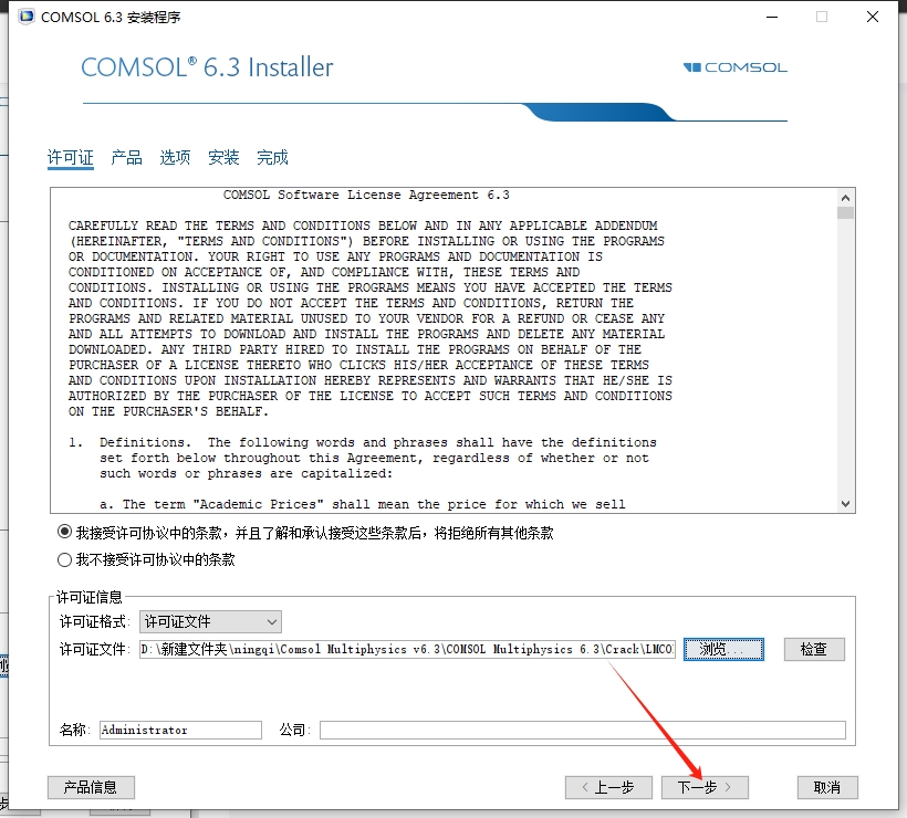 COMSOL Multiphysics 6.3下载【附安装教程】完美破解版安装图文教程