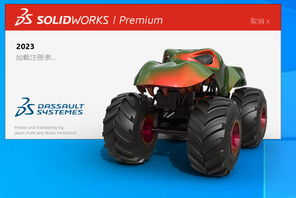 【SW2023最新版免费下载】SolidWorks 2023 SP1.0免费激活版安装图文教程