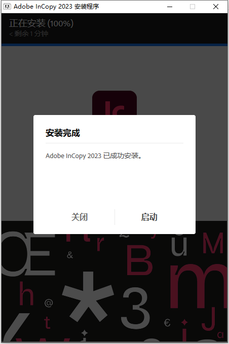 Adobe InCopy 2023 v18.4.0【专业文字编辑和协作软件】中文最新版附安装教程安装图文教程