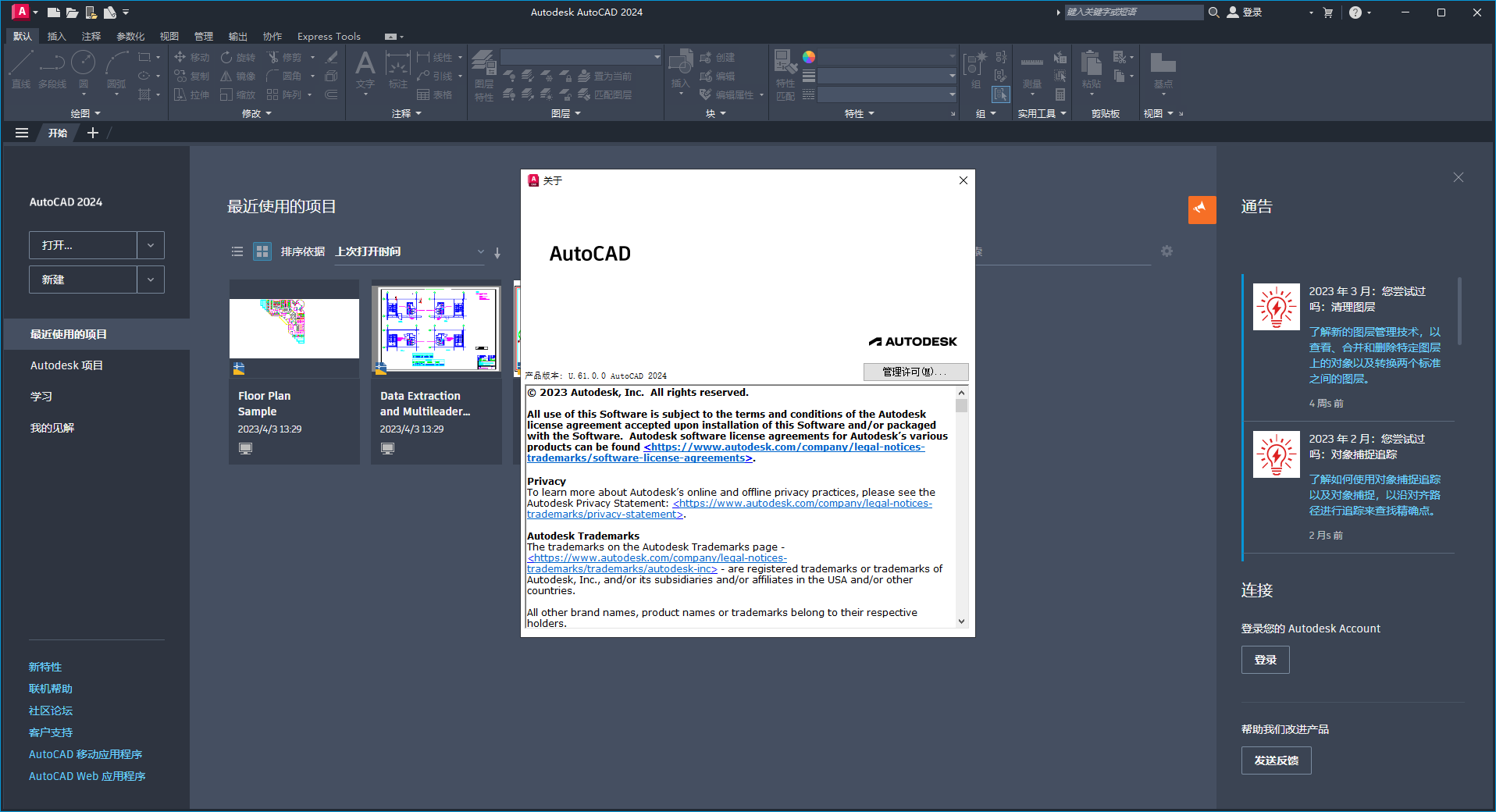 Autodesk AutoCAD 2024【附破解补丁+安装教程】中文破解版 Autodesk AutoCAD 2024【附破解补丁+安装教程】中文破解版
