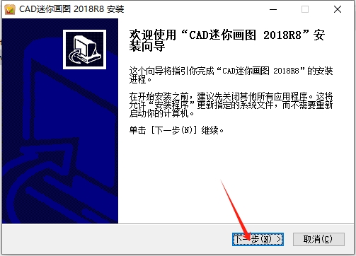 迷你CAD画图2018最新官方免费版安装图文教程