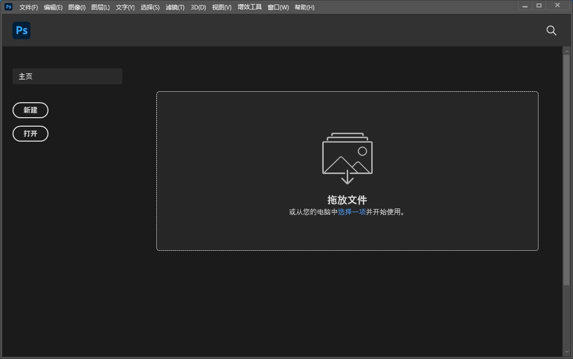 Adobe Photoshop CC2023【PS 2023破解版】中文破解版下载安装图文教程