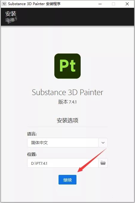 Adobe Substance 3D Painter v7.4.1【3D纹理绘画软件】免激活直装破解版下载安装图文教程