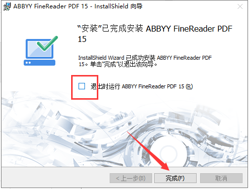 Abbyy FineReader15.0 绿色版免费下载安装图文教程