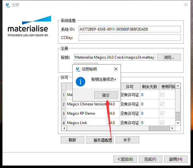 Materialise Magics24【数据和构建准备软件】中文正式免费版安装图文教程