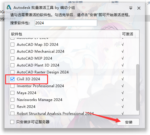 Autodesk Civil 3D 2024【CAD软件免费下】最新简体中文破解版安装图文教程