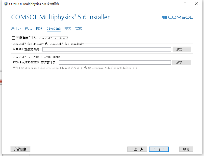 COMSOL Multiphysics 5.6【Comsol多物理场仿真软件】免费破解版安装图文教程