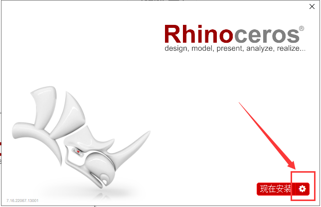 Rhino7.16【3D建模设计软件】 完美破解版安装图文教程