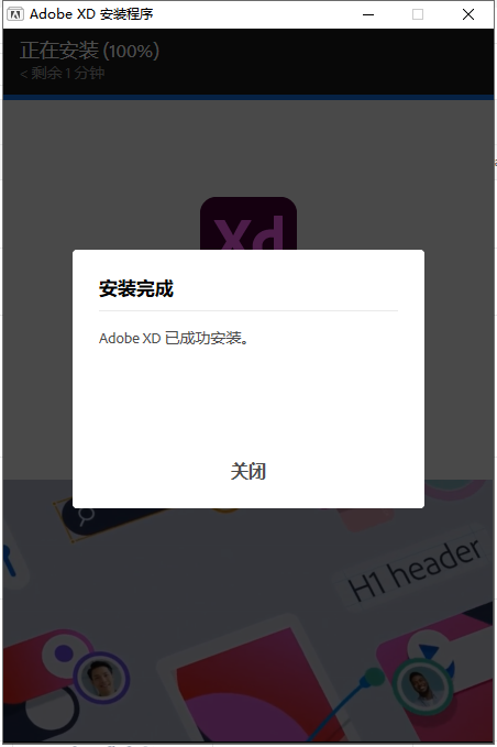 Adobe XD v54.1.12下载【附安装教程】中文破解版安装图文教程