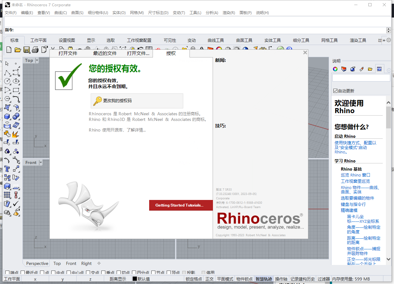 Rhino 7.33最新电脑中文破解版