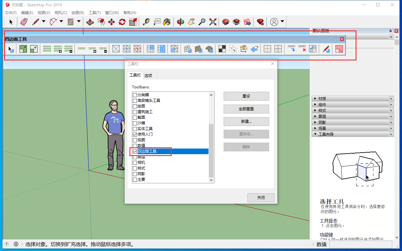 草图大师插件下载：TT QuadFaceTools v0.14.0【Sketchup四边面工具插件】汉化+图标免费版安装图文教程