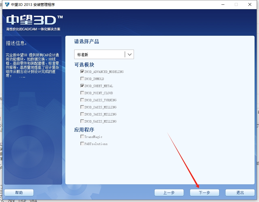 中望CAD2013下载【中望CAD2013中文版】免费中文版安装图文教程