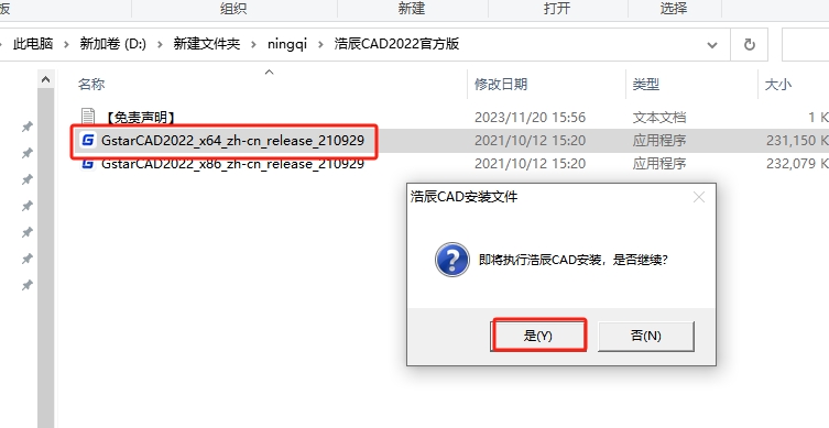浩辰CAD 2022最新版【CAD设计制作软件】专业版安装图文教程
