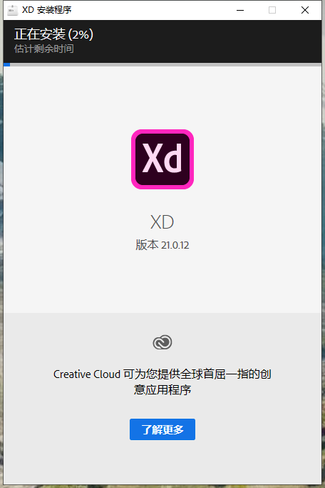 Adobe XD CC 21【原型设计工具】v21.0.12中文破解版安装图文教程