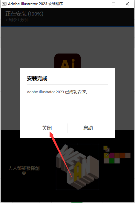 Adobe Illustrator 2023 v27.7.0【集成破解免二次破解+安装教程】简体中文破解版安装图文教程