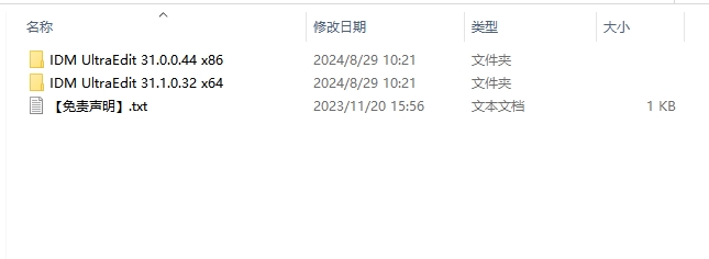 UltraEdit 31免费破解版安装图文教程