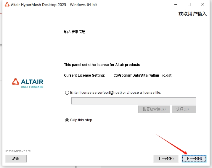 Altair HyperWorks 2025完整破解版安装图文教程