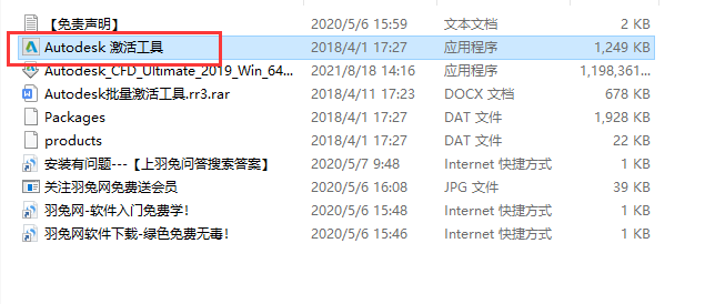 Autodesk CFD2019破解版下载【CFD】CFD2019中文破解版安装图文教程