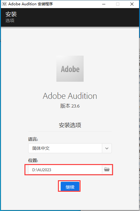 【Au音频制作软件下载】Adobe Audition 2023 v23.6.0中文破解版附安装教程安装图文教程