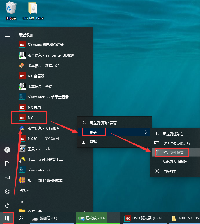UG NX 1969破解版【附安装教程】中文免费版安装图文教程