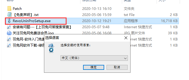 Revo Uninstaller pro 4.3.7【附破解补丁+安装教程】专业破解版安装图文教程