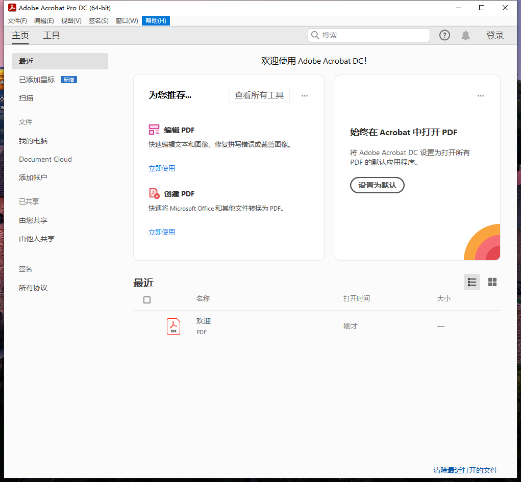 Adobe Acrobat 2024.003.20054最新中文破解版安装图文教程