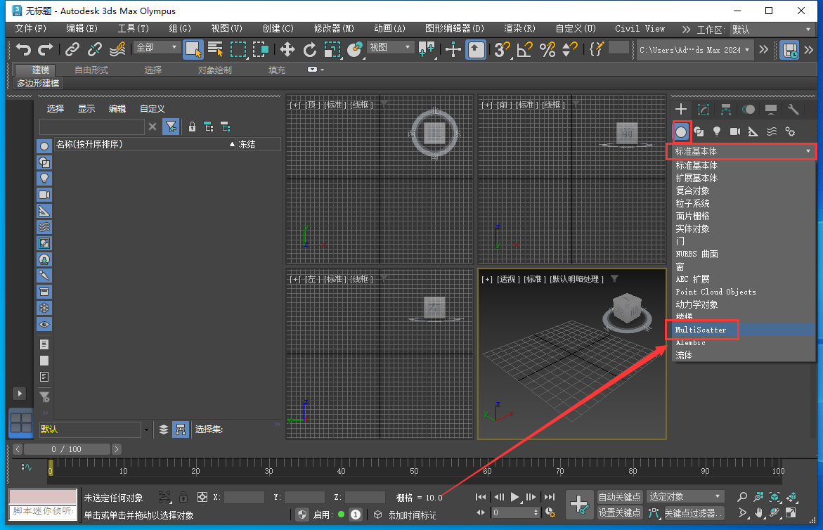 MultiScatter v1.630 For 3Dmax2024【附安装教程】免费破解版安装图文教程