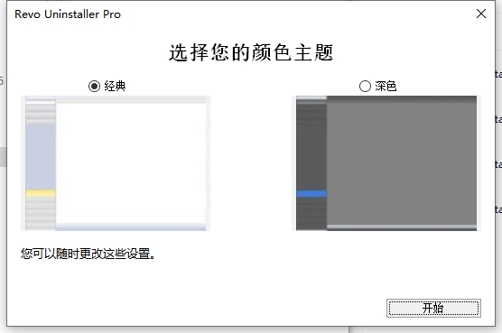 Revo Uninstaller Pro 5.0.6中文特别版安装图文教程
