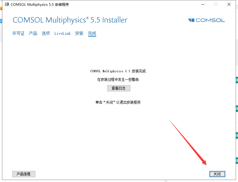 COMSOL Multiphysics 5.5【附破解补丁】绿色破解版安装图文教程