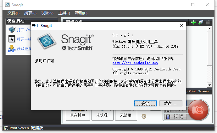 TechSmith Snagit 11免费激活版+注册机+汉化补丁 TechSmith Snagit 11免费激活版+注册机+汉化补丁