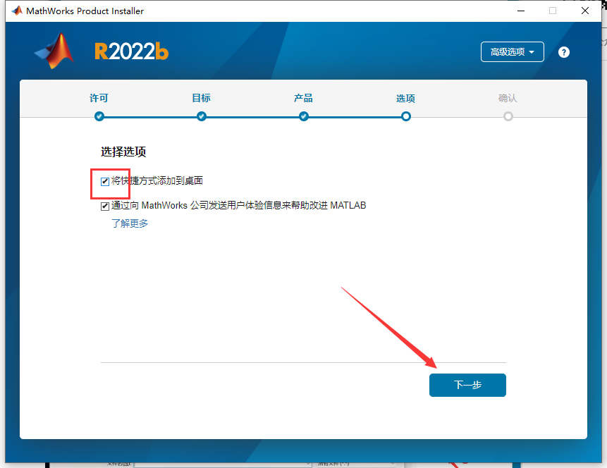 MATLAB 2022b中文免费破解版安装图文教程