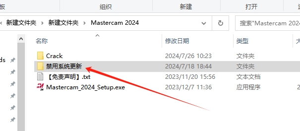 Mastercam 2024最新破解版+安装教程安装图文教程