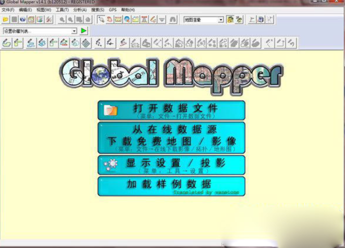 Global Mapper14【地图绘制工具】绿色激活破解版安装图文教程