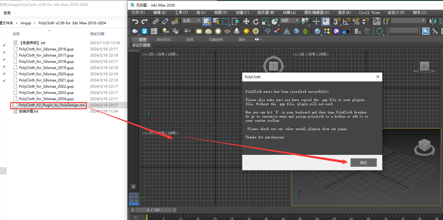 PolyCloth v2.06 for 3dsmax 2016-2024（3DS MAX布料模拟动画插件下载）免费版安装图文教程