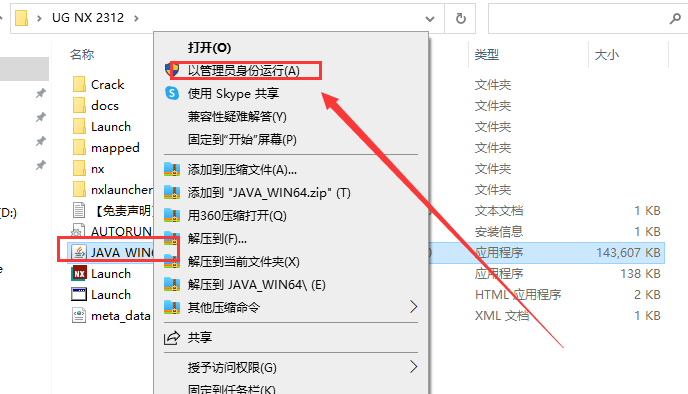 UG NX 2312【Siemens NX】简体中文免费版安装图文教程